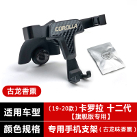 2019款新卡罗拉手机支架十二代卡罗拉汽车手机座香熏手机导航支架 19-20款卡罗拉[旗舰版]专用手机支架[带手机座