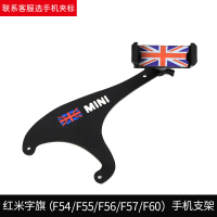 适用MII改装车载手机支架cooper F56/F55/F60导航手机座专用 红米字旗[F系列]支架手机座