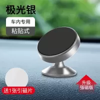 车载手机支架子固定式汽车放导航强磁力小车磁吸贴型 [极光银]强劲稳固★磁吸支架★仪表台粘贴式[款]手机座