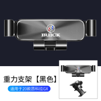 别克昂科威君威GL8昂科拉G昂科旗车载内饰导航改装专用手机支架 20款昂科拉GX重力支架[黑色]手机座