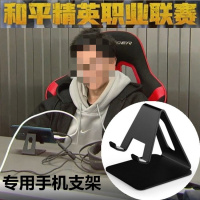 手机桌面支架吃鸡游戏和平精英赛事专用王者手游直播比赛固定支架 平板专用黑色手机支架手机座