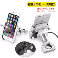外卖电动摩托车铝合金手机架导航支架防水震电瓶车车载充骑行 2805C(可充电)12-24V车把款银色手机座