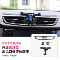 日产19新奇骏手机车载支架改装配件20款逍客内饰专用汽车用 奇骏/逍客专用-[碳纤]出风口框连体底座+手机支架手机座