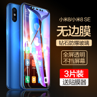 8钢化膜8se全屏覆盖青春版防窥八透明探索版蓝光防偷瞄UD屏幕指纹版lite手机mi贴膜后非刚化防窥膜es