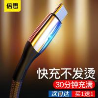 type-c数据线华为p20手机充电线器type c超级快 [收藏+加购]立享优先发货限量买1送1更加实惠用坏包换