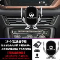 大众途观L朗逸探岳途岳探歌新宝来专用无线充车载手机支架 途岳(带无线充)内置电池手机座