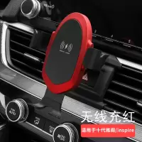 专用于本田十代雅阁车载手机支架PIRE改装装饰汽车用品内饰 十代雅阁/INSPIRE专用[红色无线充电款★需手机座
