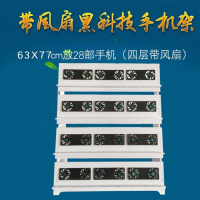 架子手机群控展示架支架苹果控制设备平板手游群手机游戏新款系统 63x77cm放28部(四层带风扇)手机座