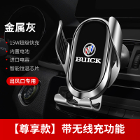 别克专用车载手机支架昂科威导航GL8君威君越手机支架无线充 别克专用[尊享感应自动无线充电款]金属灰送车充手机座