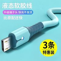 安卓数据线快充适用小米OPPOvivo华为红米液态软胶手机充电线加长