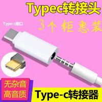 小米8耳机音频转接头3.5mm数据线转接type-c锤子坚果pro6