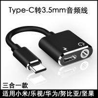 小米8耳机转接线头type-c转换器米6x乐视2坚果华为手机听歌充电