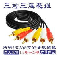 视频线3RCA线三对三电视音频线DVD机顶盒音响连接线三色3头莲花线