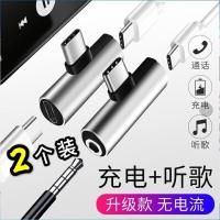 小米8华为耳机转接头typec数据线转换器充电听歌语音K歌游戏抖音