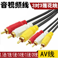 多款视频线av线三对三电视连接线机顶盒dvd音频线莲花头三色3头