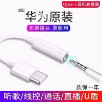 适用华为nova5/7/6耳机转接头typec荣耀30小米8转换器Reno4转接线