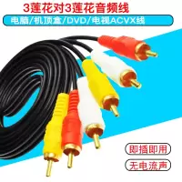 莲花线AV线红白3色线三莲花头音频视频线3对3DVD电视信号连接线