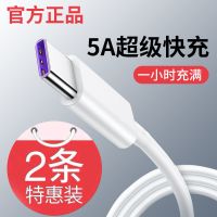 TypeC数据线华为P40Mate10/20/30Nova荣耀安卓手机5A超级快充充电