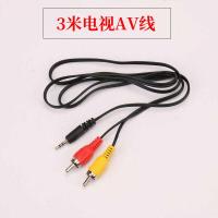 SUP游戏机用AV线电视线连接电视机3米AV线红莲花头2.5mm视频线