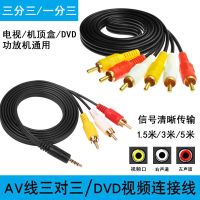 av音频莲花头音响电视机功放3对3三色3头线机顶盒DVD一分三视频线