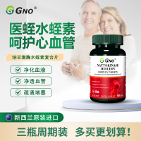 GNO新西兰原装进口纳豆激酶即食4000Fu非日本红曲中老年心脑血管保健三瓶装