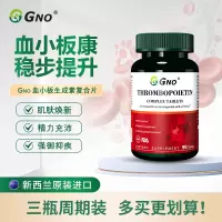 GNO新西兰进口血小板生成素补血贫血气虚弱提升血小板低体质差90片1瓶