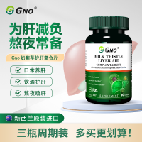 GNO新西兰进口护肝片清肝加强版90片奶蓟水飞蓟醒酒熬夜祛肝毒1瓶