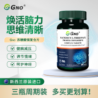 GNO新西兰进口神经酸原装进口中老年90片睡眠大脑专注记忆成人复合片1瓶