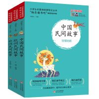 快乐读书吧丛书全套3册人教版指定 五年级上读课外书8-9-10岁小学生班主任老师推荐必读阅读中国民间故事非洲民间故事欧洲