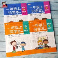 4册2020一年级上册生字摹写本全表人教部编版语文书同步训练拼音识字写字描红本课课练1年级生字笔顺注音及组词造句练字贴天