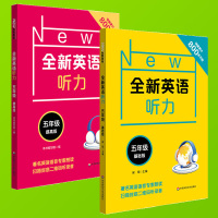 2020新版 全新英语听力五年级上册下册同步小学5年级英语听力语法阅读练习册专项训练书 基础版+提高版附参考答案天天练华