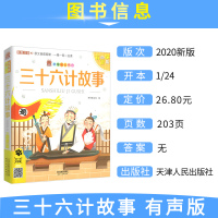 笨笨狼童书坊正版书三十六计故事书孙子兵法注音版彩图有声版 小学生课外阅读书籍一二年级课外书必读儿童读物绘本老师推荐带拼音