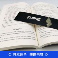 方与圆 成功励志为人处事书籍 做人做事的成功心法 人际交往关系学 人生哲学书