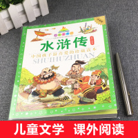 2020新版七彩童书坊水浒传彩图注音版中国孩子最喜爱的珍藏读本老师推荐一二三年级小学生课外阅读书籍四大名著浙江少年儿童出
