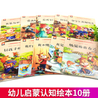 妈妈我能行全10册儿童情绪管理与性格培养绘本3-4-5到6岁大班幼儿园老师推荐宝宝故事书中班小班读物益智幼儿阅读亲子早教