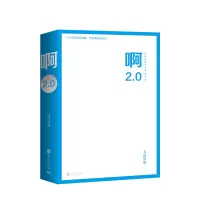 啊2.0新增10万字 作家大冰2020作品你坏小孩好吗好的我不阿弥陀佛么么哒摸摸头系列青春文学校园作品散文随笔集课外