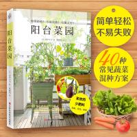 阳台菜园书常见蔬菜混种方案养花书籍种花大全种植书籍大全在阳台上种菜书籍家庭养花阳台种菜书蔬菜种植大全家庭阳台蔬菜栽培书籍
