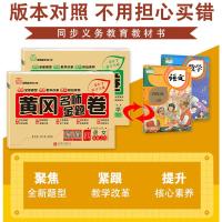 2020秋新版黄冈名师卷四年级上册语文数学书同步训练小学4年级上册试卷子部编版人教版期末冲刺100分练习册训练卷复习单元