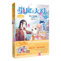 共2册 小小姐 星愿大陆10+11 月影迷梦 彭柳蓉淑女文学少女冒险小说正能量励志温暖虐心星源大陆11大结局小小姐公主天