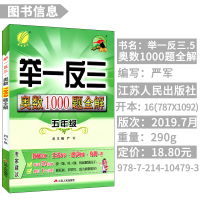 春雨教育举一反三奥数1000题全解五年级5年级江苏人民出版社小学生奥数辅导书竞赛教材练习册冲刺金牌拓展训练题教材深化每周