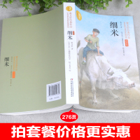 细米曹文轩正版中国少年儿童出版社全新修订儿童文学书籍书排行榜四五六年级小学生课外阅读必读故事书草房子青铜葵花作者