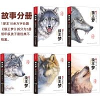 狼王梦全集正版完整版全套5册 沈石溪动物小说系列小学三四五六年级课外书必读书儿童漫画图书8一12岁小学生课外阅读