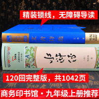 正版 水浒传和艾青诗选 商务印书馆 全集原著原版 初中学生版小学生青少版青少年版初中生语文九年级全版 文言文白话文版