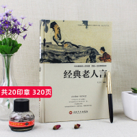 全3册]每日箴言一句话改变人生+小故事大道理+精装全彩经典老人言让你受益一生的老话 为人处世智慧人生哲学心灵净化正能量的