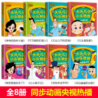 新大头儿子和小头爸爸书郑春华全套8册书注音版小学生课外阅读书籍新 正版经典漫画书儿童6-12周岁一年级二年级下册课外