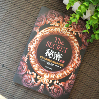 秘密全集书籍正版 世界上神奇的潜能开发训练 成功学青春励志自我实现吸引力法则心理学书籍情商人际关系情绪管理书籍书排行