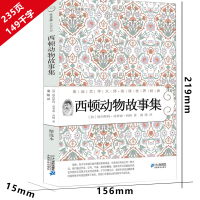西顿野生动物故事集全集动物小说西顿动物记二十一世纪出版社精选全套四年级五年级六年级课外书故事选小学生必读阅读书籍青少年版