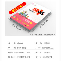 2020秋荣德基典中点三年级上册语文部编人教版综合应用创新题课堂小学生同步训练单元达标检测试卷练习题册课时课内外复习资料