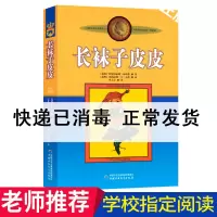 正版 2册夏洛的网+长袜子皮皮 美绘版 林格伦 7-9-14岁儿童故事文学童话书籍小学生三四五六年级课外阅读物清华附