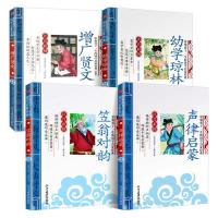 正版笠翁对韵 声律启蒙 幼学琼林 增广贤文 精装彩图注音版 1-2-3-4年级课外阅读书国学启蒙教材儿童版幼儿童国学经典